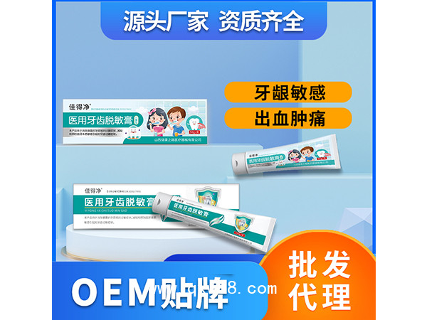 醫用牙齒脫敏膏