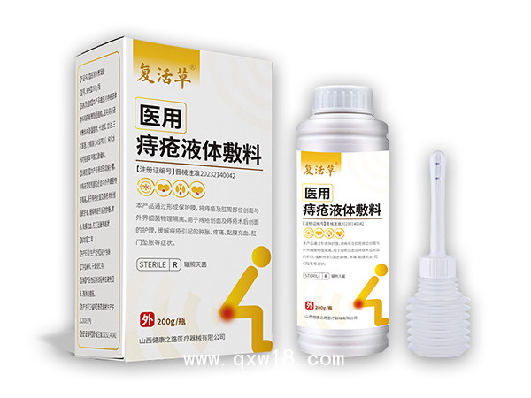醫用痔瘡液體敷料?