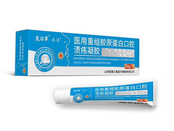 醫用重組膠原蛋白口腔潰瘍凝膠