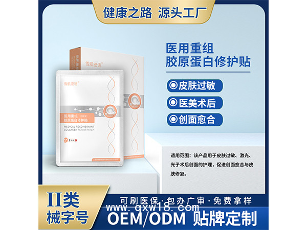 醫用重組膠原蛋白修護貼