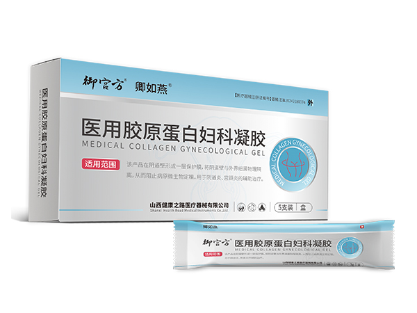 醫用重組膠原蛋白婦科凝膠