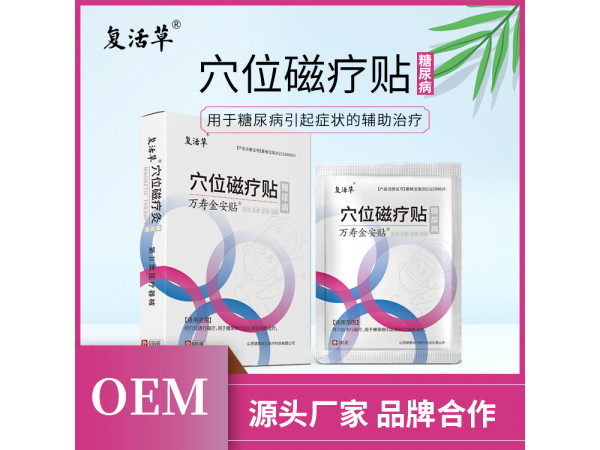 穴位磁療貼糖尿病降糖貼 山西健康動力醫療