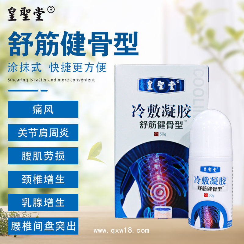 光子冷凝膠生產廠家，頸肩腰腿痛型，貼牌代加工