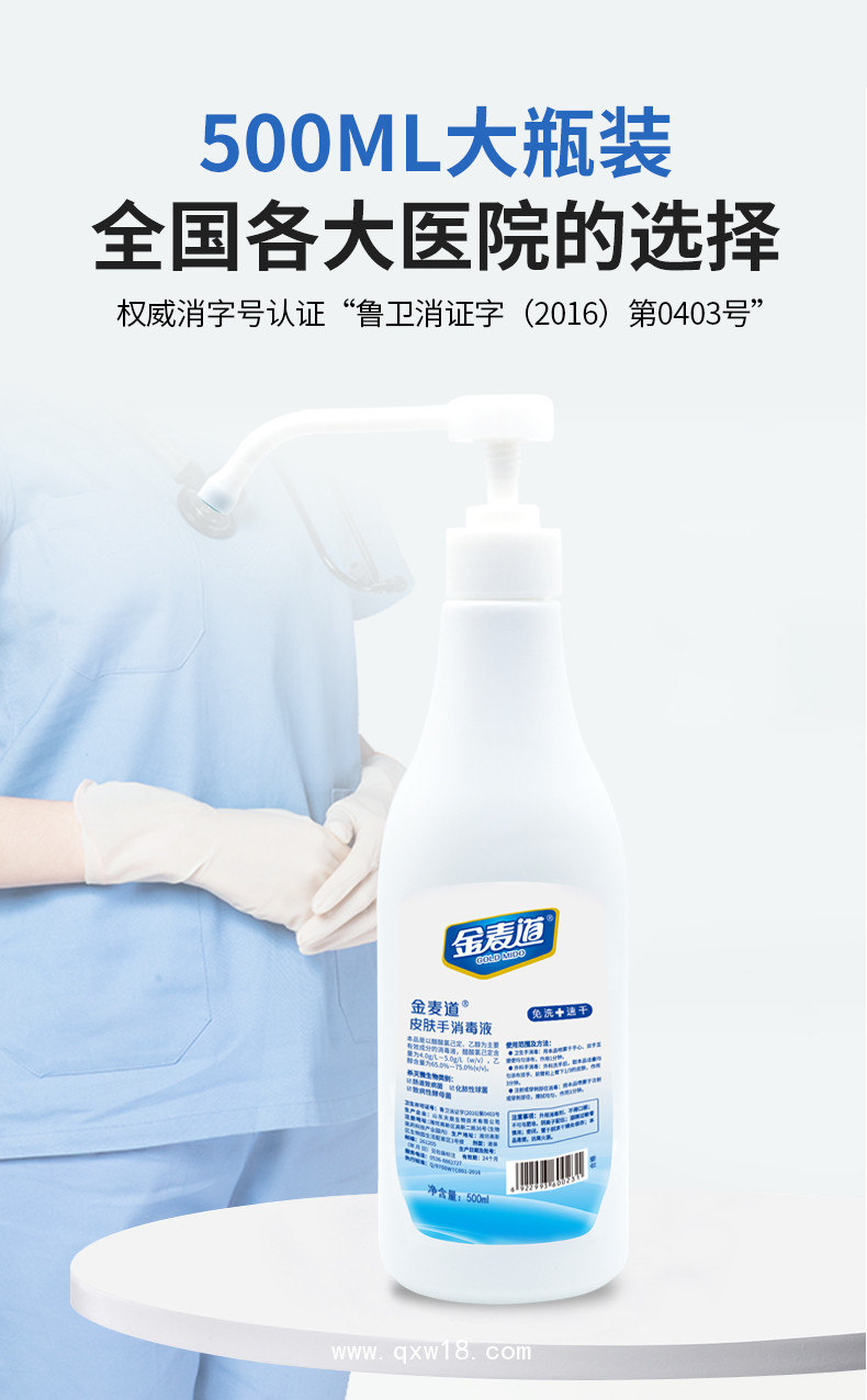 皮膚手消毒液 免洗手消毒液  醫用手消毒
