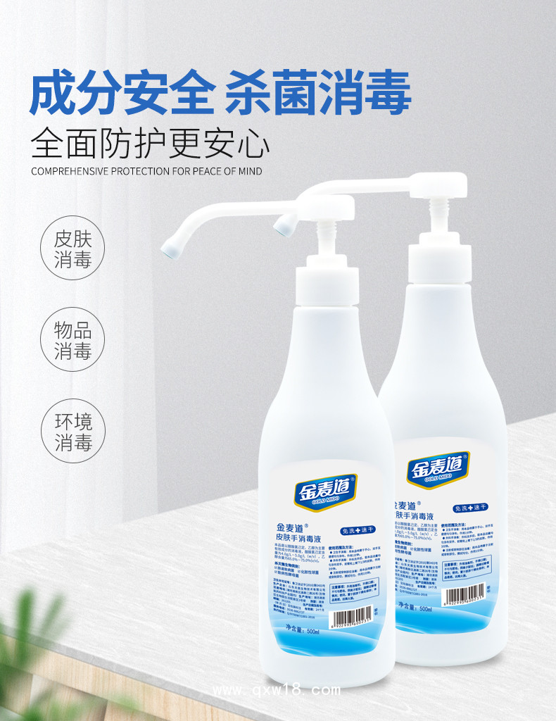 皮膚手消毒液 免洗手消毒液  醫用手消毒