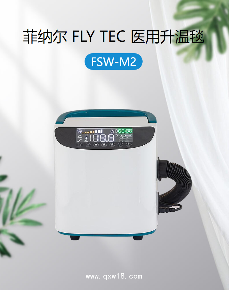菲納爾 FLY TEC 醫用升溫毯 FSW-M2