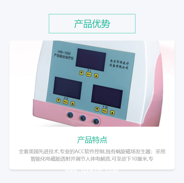 華偉Huawei 產后綜合治療儀 HW-1002（臺式機3通道）