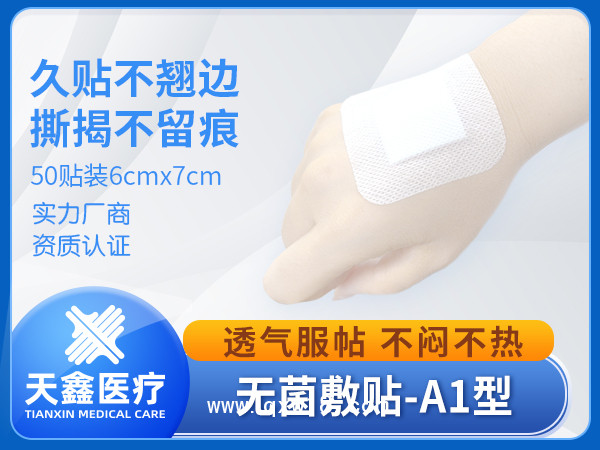 無菌敷貼醫用膠帶大號創口貼傷口保護貼專供醫院