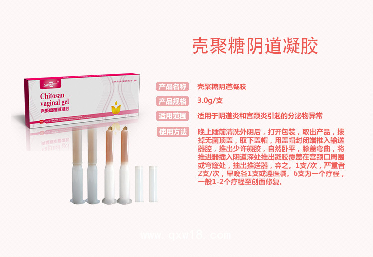 殼聚糖婦科陰道凝膠，生產廠家批發，貼牌代加工