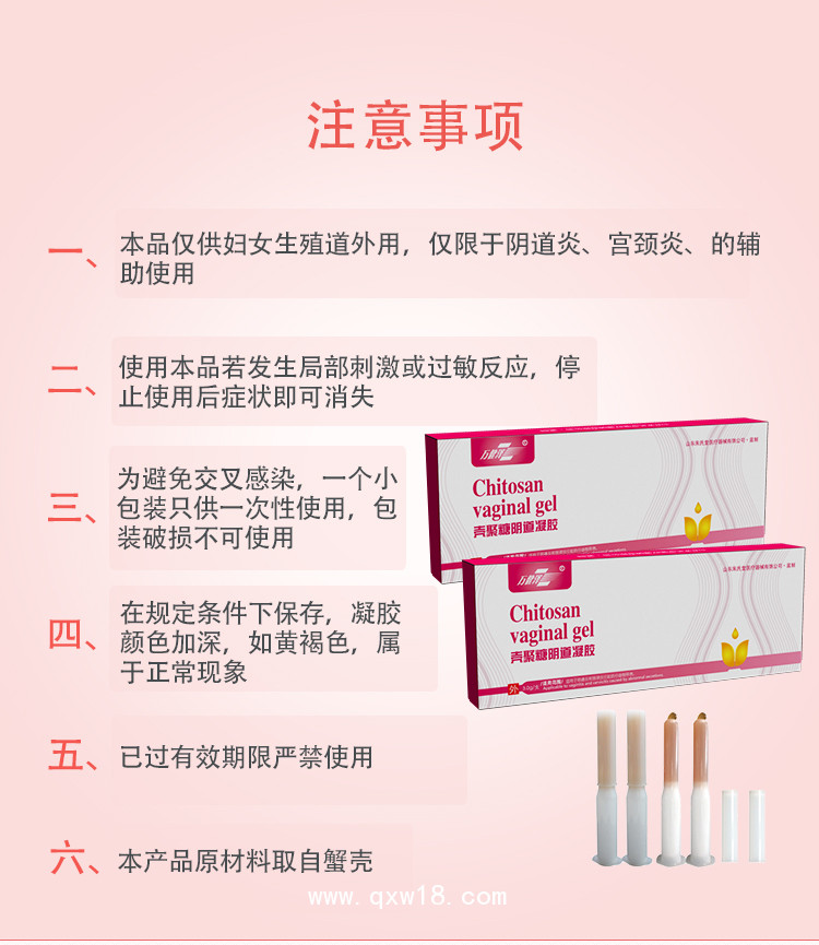 殼聚糖婦科陰道凝膠，生產廠家批發，貼牌代加工