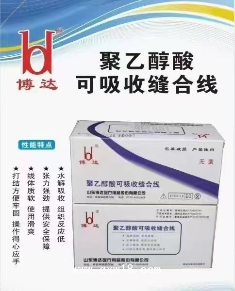博達 聚乙醇酸穴位埋線