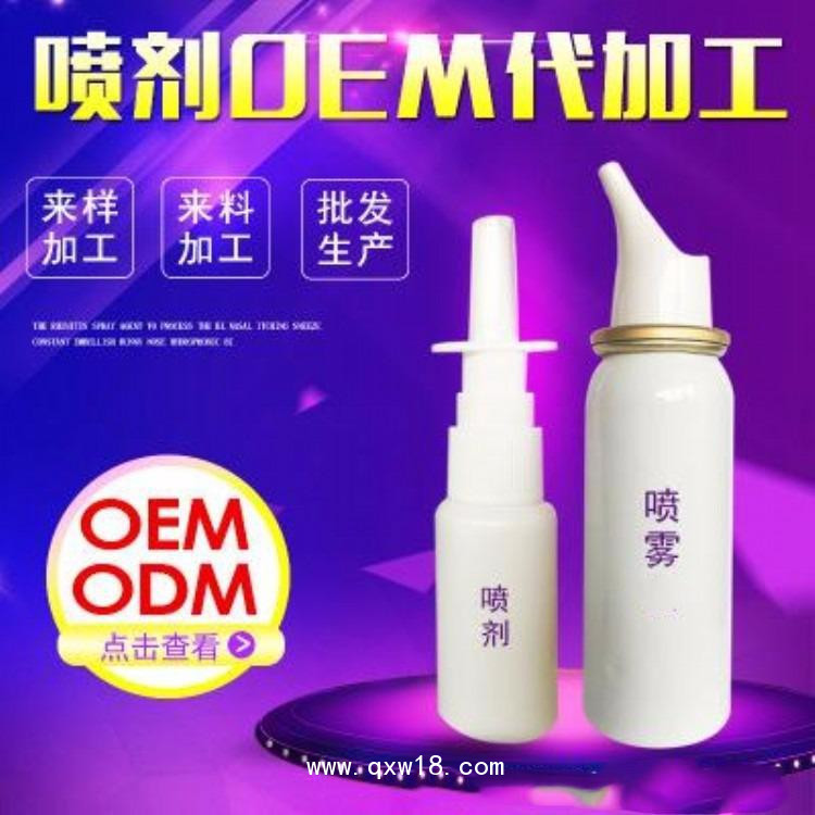 械字號噴劑貼牌代加工，免費(fèi)設(shè)計包裝