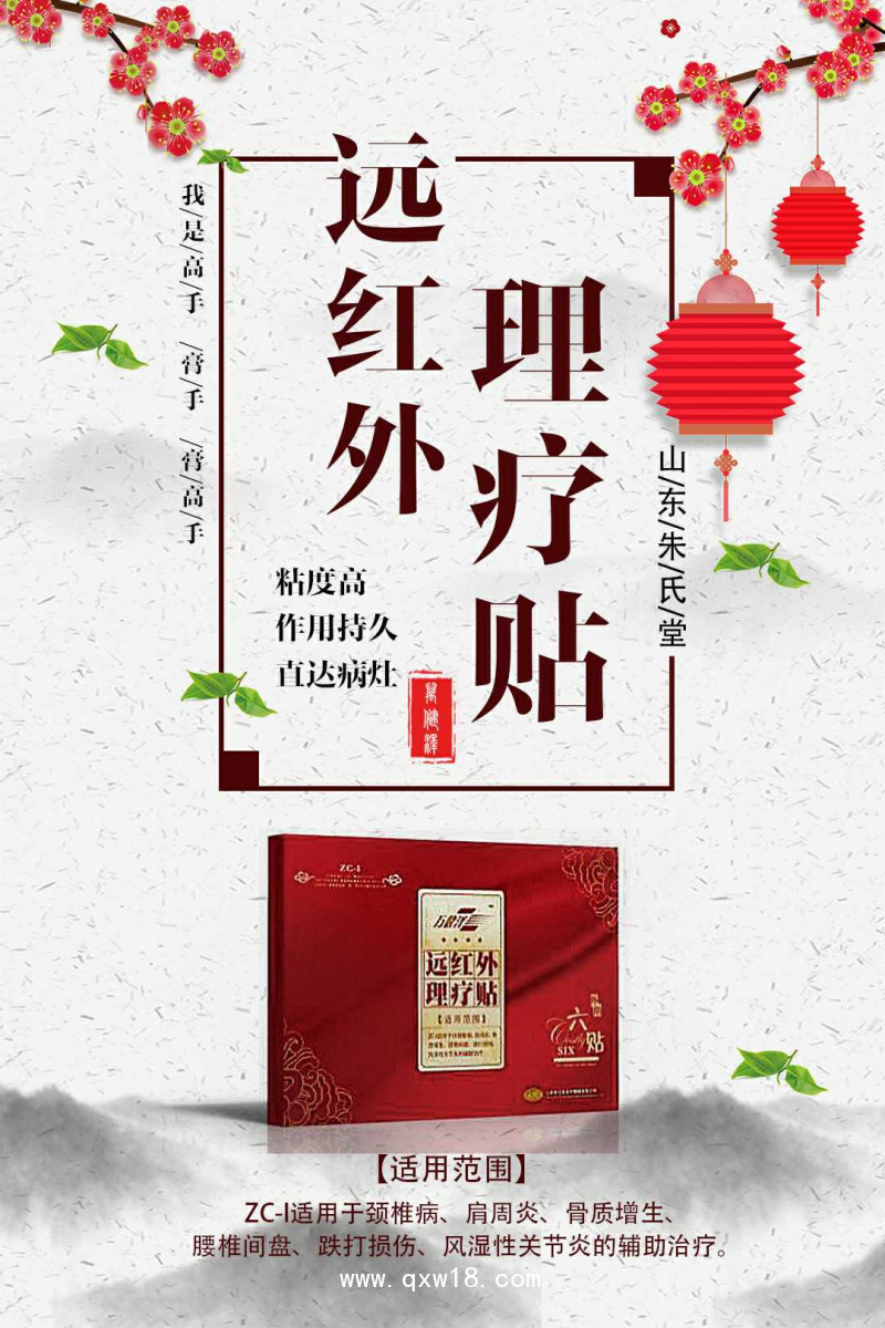 遠紅外理療貼膏藥，批發，貼牌代加工
