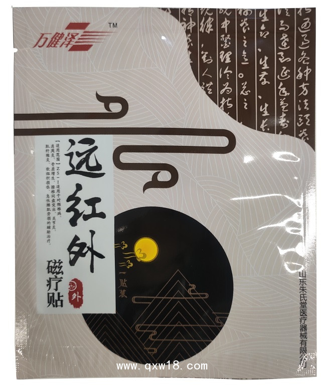 遠紅外磁療貼廠家，批發，貼牌代加工