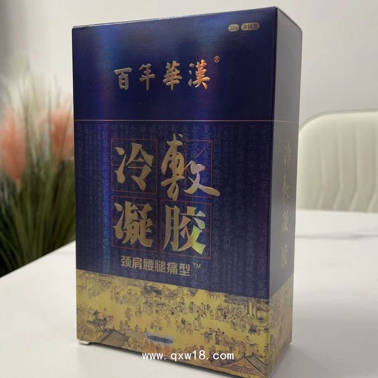 光子冷凝膠頸肩腰腿痛型，批發、量大代加工