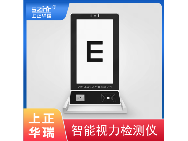 專業便攜式視力檢測儀-上正華瑞