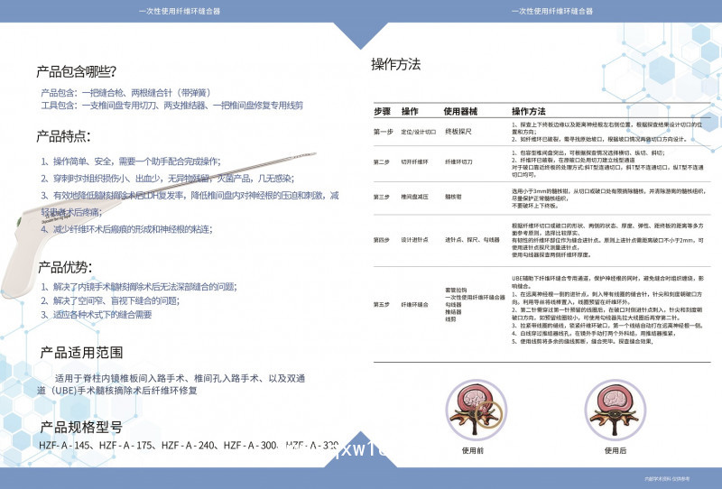 一次性使用纖維環縫合器