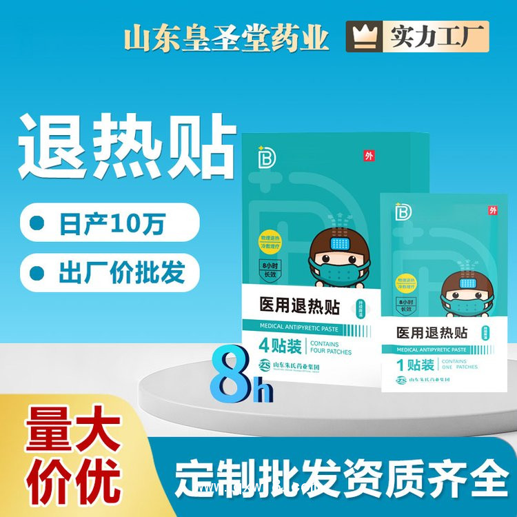 醫用退熱貼，生產廠家，現貨批發，量大貼牌代工