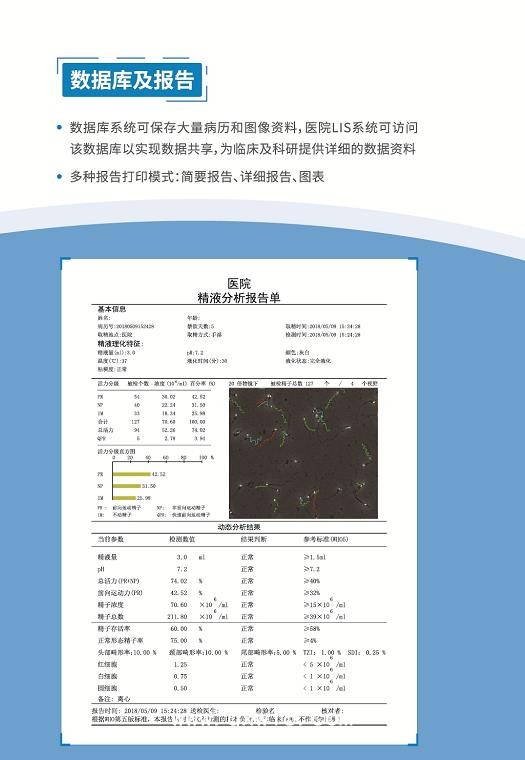 偉力 精子質量檢測系統WLJY-9000高配