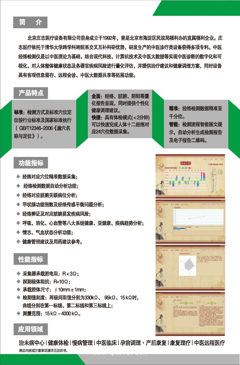 莊志 中醫經絡檢測儀 ZZ-BM-A型 V3.0