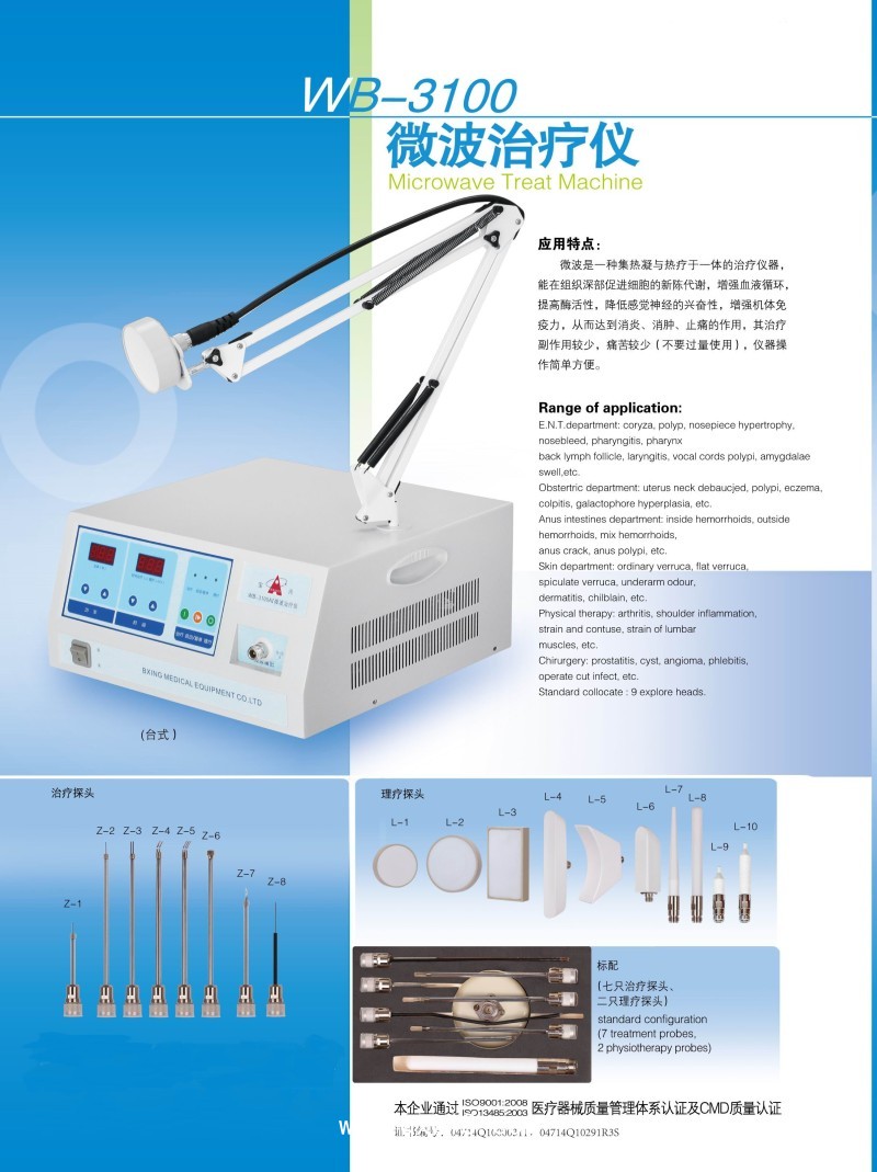 寶興 微波治療儀WB-3100sh數碼臺式