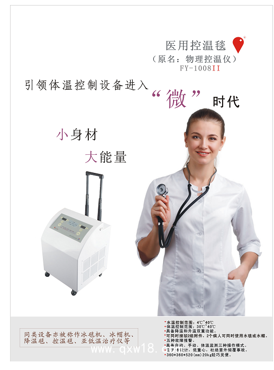 福音 醫用控溫毯1008II型