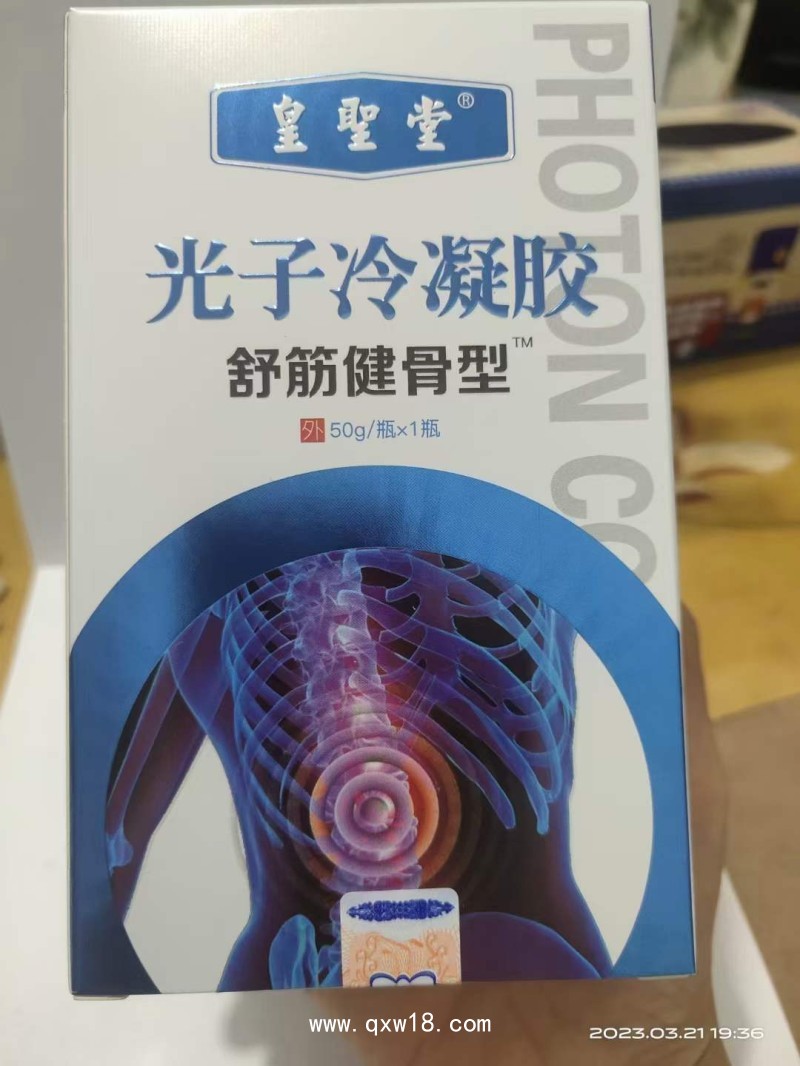 光子冷凝膠舒筋健骨型、頸肩腰腿痛型