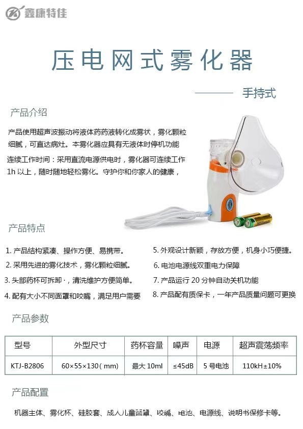 壓電網(wǎng)式霧化器，手持式霧化器，高效霧化