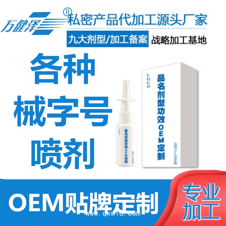 械字號噴劑，鼻腔粘膜修復劑，正規廠家