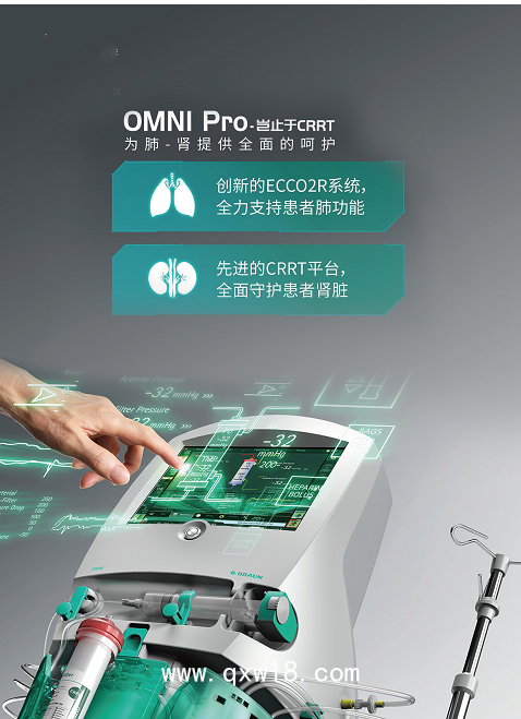 貝朗 血液凈化設備OMNI PRO