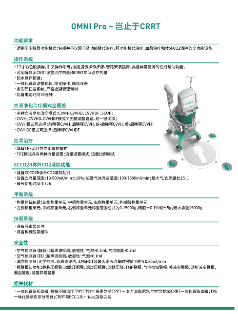 貝朗 血液凈化設備OMNI PRO