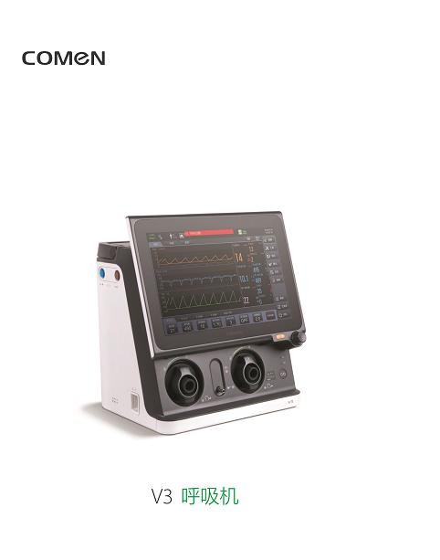 科曼 有創呼吸機V3