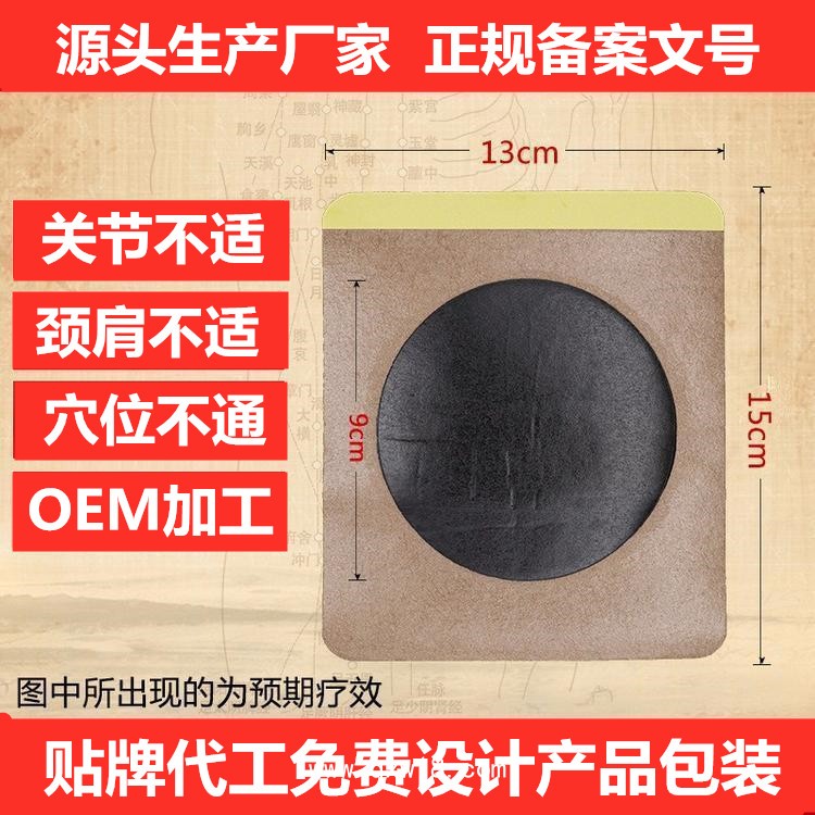 祖傳特效黑膏藥，火烤黑膏藥工廠