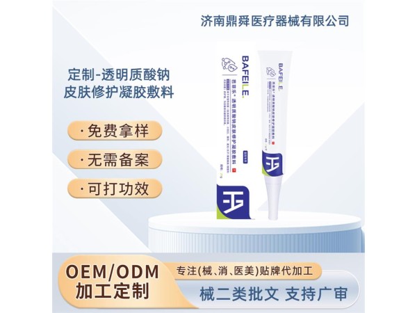芭菲樂/醫(yī)院專用透明質(zhì)酸鈉皮膚修護凝膠敷料/可OEM貼牌