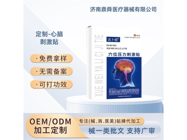 心腦貼OEM