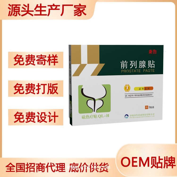 前列腺貼廠家直發—磁灸熱前列腺貼oem代加工—二類發熱貼劑