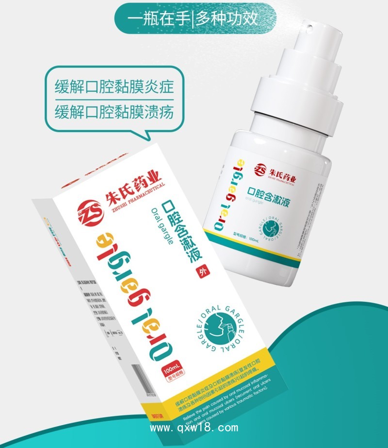 口腔含漱液—漱口液二類器械廠家承接代工—漱口液批發代理