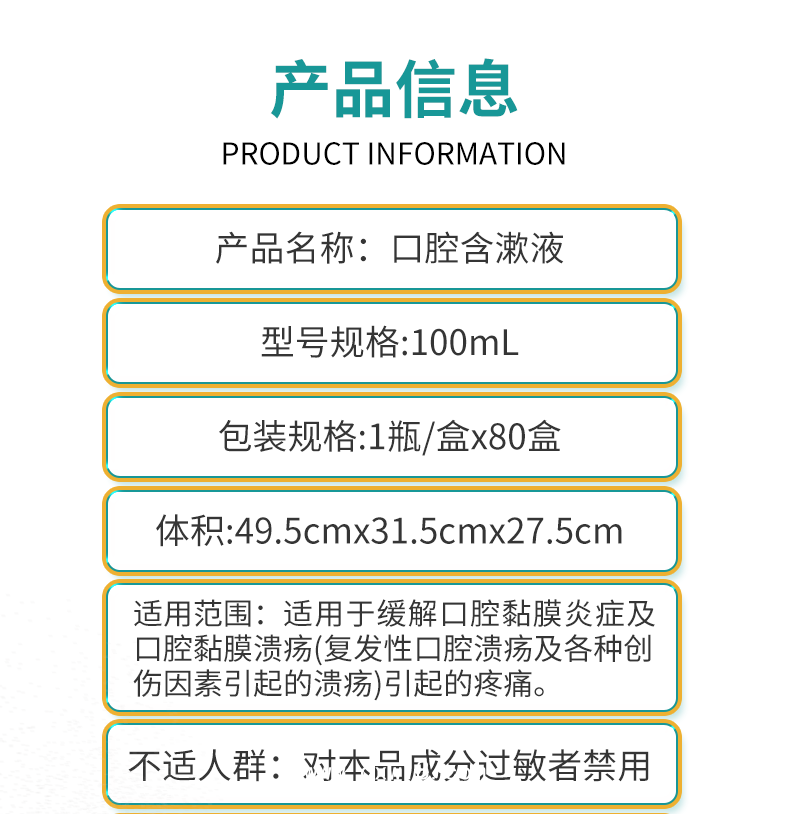 口腔含漱液—漱口液二類器械廠家承接代工—漱口液批發代理