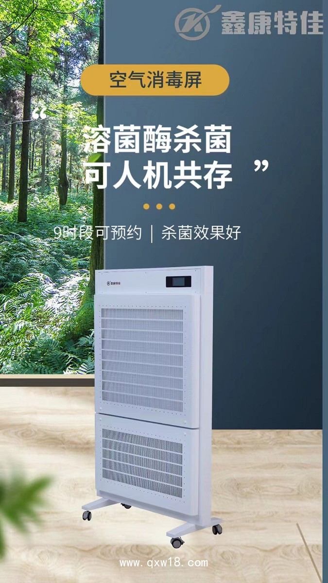 醫用空氣消毒屏