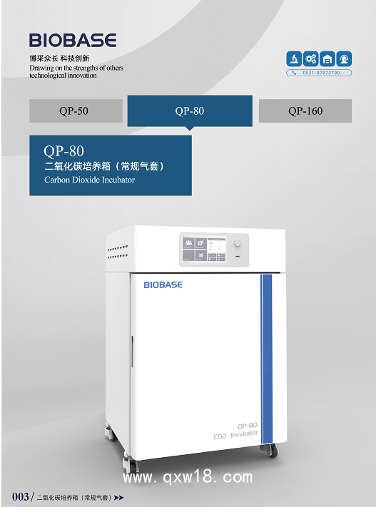博科 二氧化碳培養箱QP-160氣套式