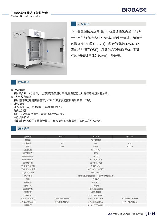 博科 二氧化碳培養箱QP-160氣套式