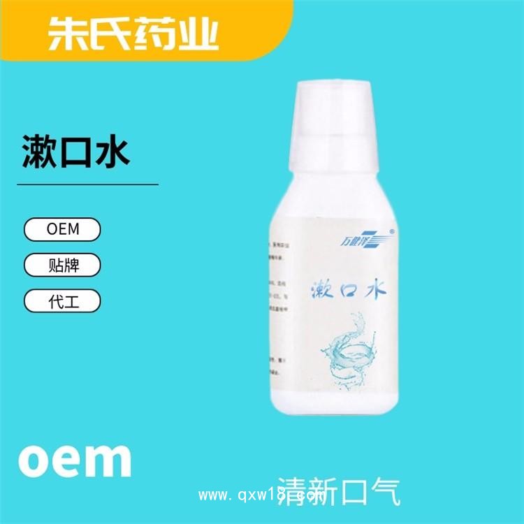 口腔含漱液，一類二類醫(yī)用級(jí)，生產(chǎn)廠家直發(fā)