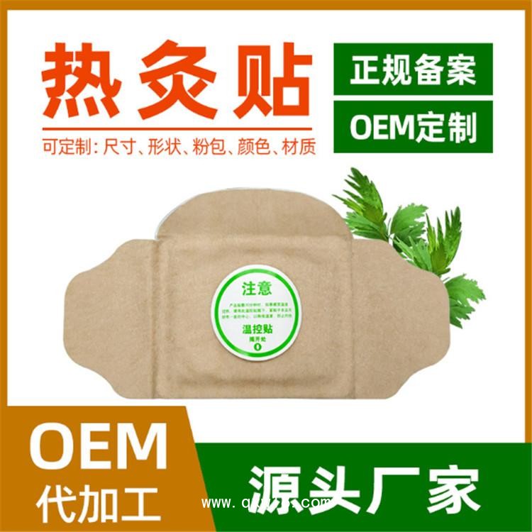 艾灸貼牌代加工 自發熱型膏藥耗材