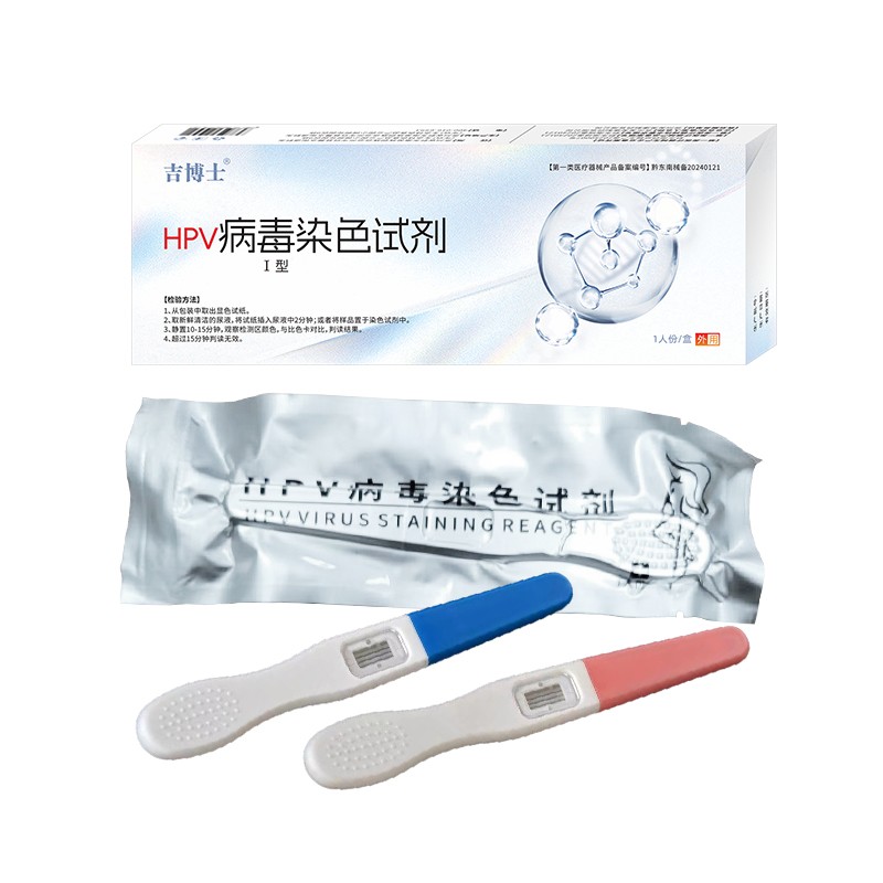 吉博士hpv染色試劑廠(chǎng)家 hpv尿液檢測(cè)試紙oem代加工