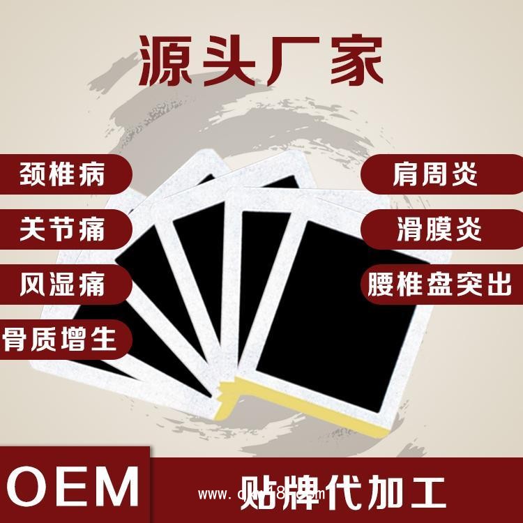 械字號膏藥，一二類醫(yī)用膏藥，批發(fā)、貼牌代加工