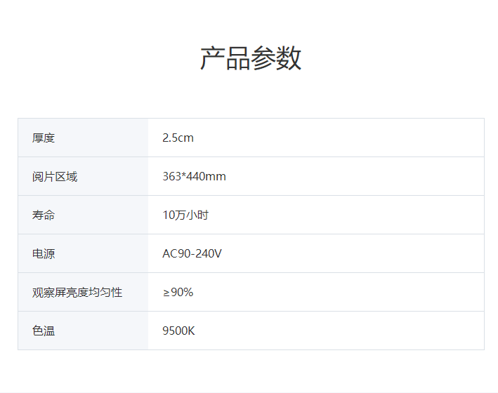 申光 X射線膠片觀片燈 GT-XP型（單聯，可調光）