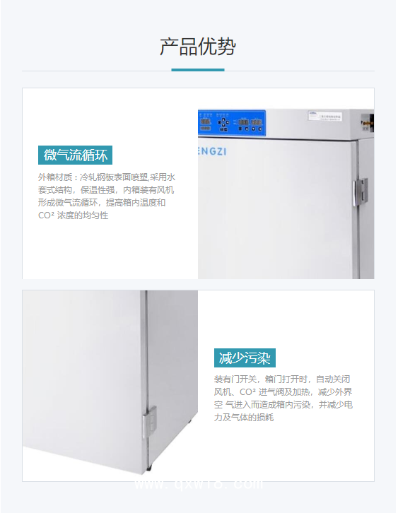 恒字 二氧化碳細胞培養箱 WJ-3-160