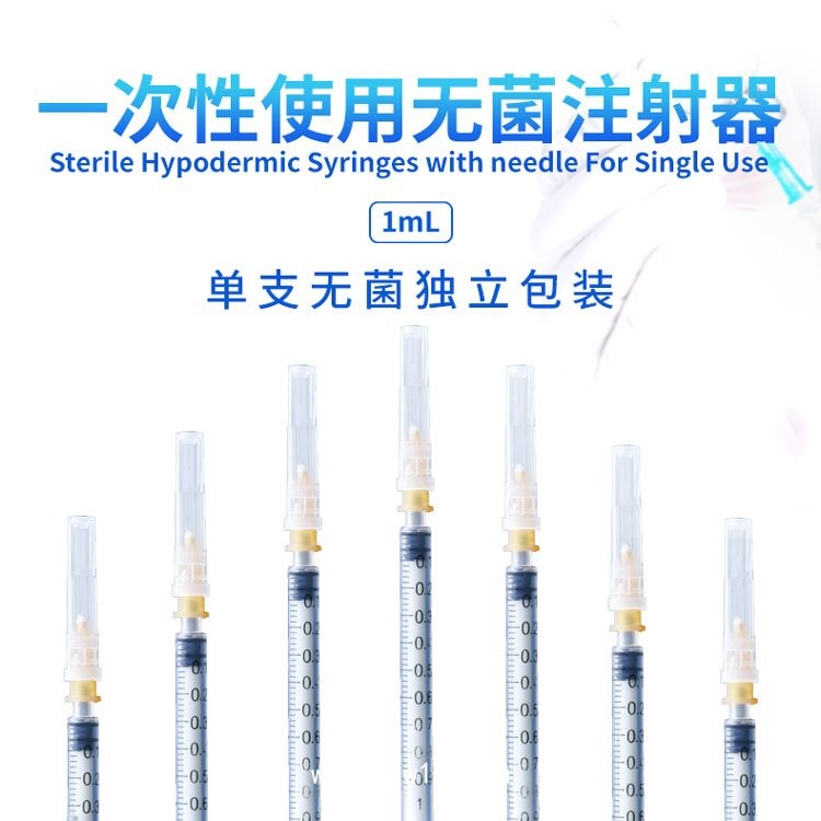 一次性使用無菌注射器—臨床供貨 免費寄樣 源頭工廠
