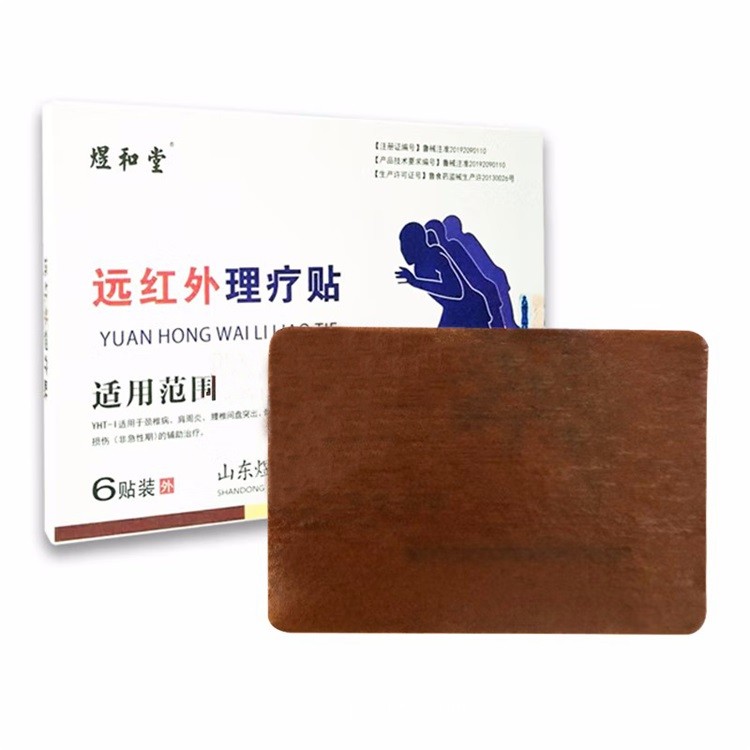 遠紅外理療貼代加工 膏藥貼劑oem廠家