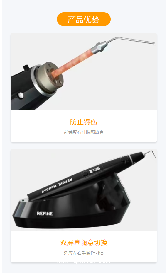 銳鋒 REFINE 熱熔牙膠充填機 MaxFill-G、MaxFill-P（套裝）